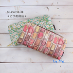 bi-kke34 様　ご予約品