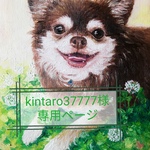☆kintaro37777様専用ページ☆油絵オーダー