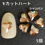 【送料無料】ネイルパーツ Vカットハートストーン シャンパン デコパーツ ハンドメイド