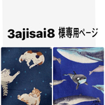 お客様専用ページ
