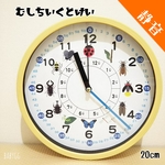 【静音】20cm*むしちいくとけい