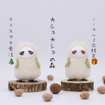 クリスマス受注　コポル(copolu)20〜23