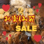 【お楽しみ袋】パン屋の福袋(しあわせ価格)