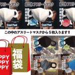 【Creema限定】【2021マスク福袋】超立体アスリートマスク5枚セット ユニセックス福袋 スポーツマスク　ジムマスク　ヨガマスク　冷感マスク　ひんやりマスク　速乾　保温