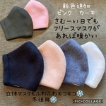 再販！！人気 ！ 立体マスク 選べる5サイズ フリースマスク ふわふわ もこもこ 暖かいマスク 冬使用 フリース マスク ふわもこマスク 冬マスク ホワイト グレー ベージュ ブラック