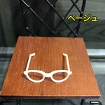 リカちゃん めがね キャッスル製 ベージュ