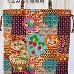 ♡くるみるく様オーダー♡