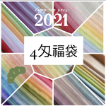 2021年つまみばん4匁main福袋