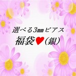 2色選べる💕サージカルステンレス3mmピアス福袋（銀）