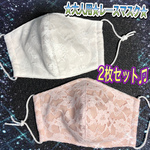 ★大人用立体マスク★ 2枚セット✨レースマスク✨