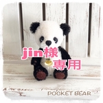 テディベア【jin様専用】