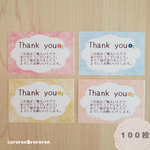 【送料込】新♪カラフル　サンキューカード 100枚 少し厚め
