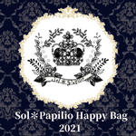 【1/5まで限定】2021年Sol＊Papilio福袋〜5000円コース〜