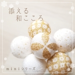 添えるちりめん玉髪飾り　miniシリーズ