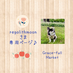 regolithmoonさま専用ページ♡ お洋服2点