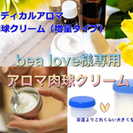 bea love様専用 アロマ肉球クリーム(増量タイプ)