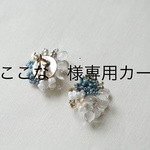 ここな　様専用カート