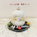 ＊shiiia222様　専用ページ＊