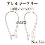 No.123sキドニーフックピアスアレルギーフリーシルバー30個15ペア