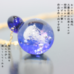 ガラス　クラゲネックレス～深海～04