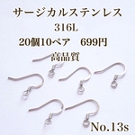 No.14 サージカルステンレス316Ｌ フックピアス シルバー20個10ペア 