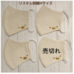 リスさん🐿刺繍入り薄茶布マスクMサイズ
