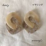 大ぶりイヤリング　ミルキーベージュ　ベージュモザイク  ダブル　おおぶり　アクリルチェーン　アクリルチェーンイヤリング