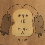 「＊雪＊様オーダー品」