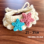 フンワリお星様チョーカー【21〜31㎝】