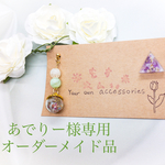 あでりー様専用　オーダーメイド
