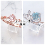 takshisu様専用ページ