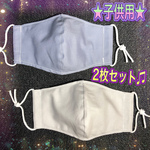 ★上下なし＆フィルターポケット付き★ 2枚セット!!! ★子供用(Sサイズ)の立体マスク★ 