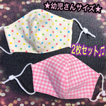 ★幼児さんサイズの立体マスク★ 2枚セット！！