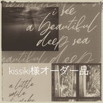 kissiki様オーダー品