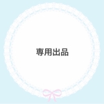 ウールレター♡ステッキ