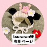 専用ページ 牛さんニット帽