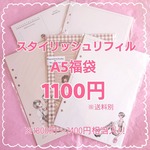 【福袋】スタイリッシュリフィルA5福袋