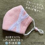 立体マスク 選べる5サイズ フリースマスク ふわふわ もこもこ 暖かいマスク 冬使用 フリース マスク サイド レース