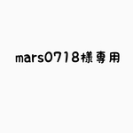 専用