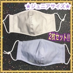  ★フィルターポケット付き＆上下無し★ 2枚セット!!!  ★子供用(Mサイズ)の立体マスク★ 小学校高学年〜中学生くらい