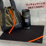 選べる2枚セット　ランチョンマット【蛍光】