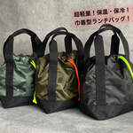 MEISAI ランチバッグ　