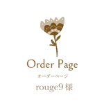 ◉rouge9様オーダーページ◉