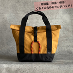 kurukuruランチバッグ　イエロー