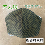 【送料無料】☆ハンドメイドマスク大人用☆
