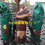 ペットボトル入れ(クマ)