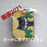 福袋2021-10