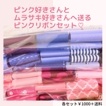 リボンセットムラサキ
