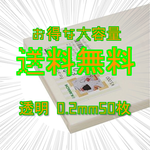 プラ板　透明　50枚入り　子供と作ろう♪　★プラバン★透明　0.2厚　B6×50枚セット