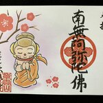 語朱印「新春」　+　おまかせ仏教語絵巻